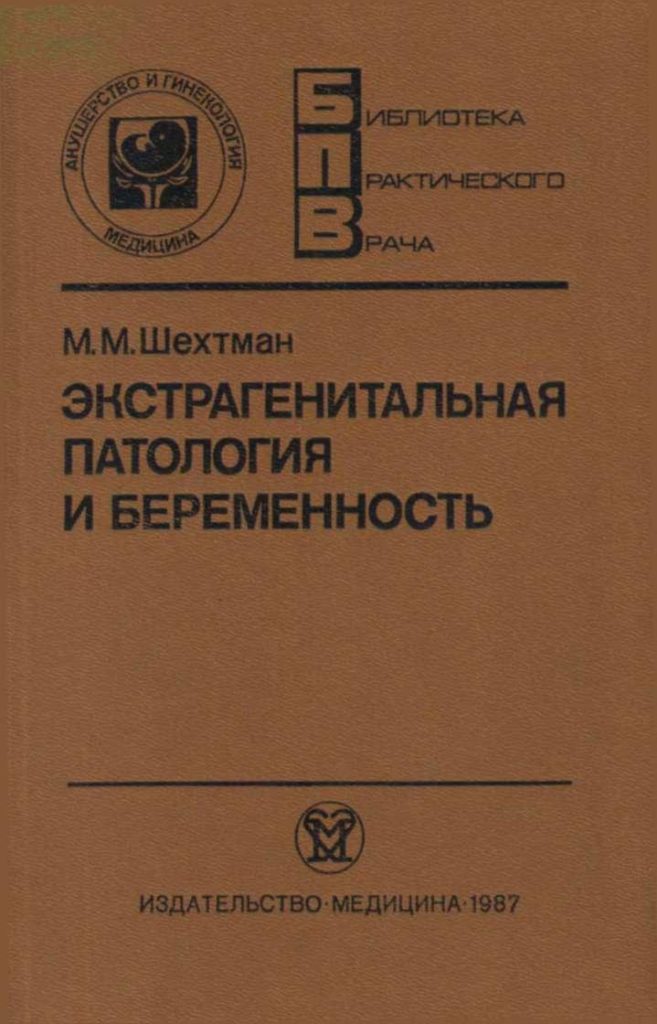 Беременность на фоне экстрагенитальной патологии